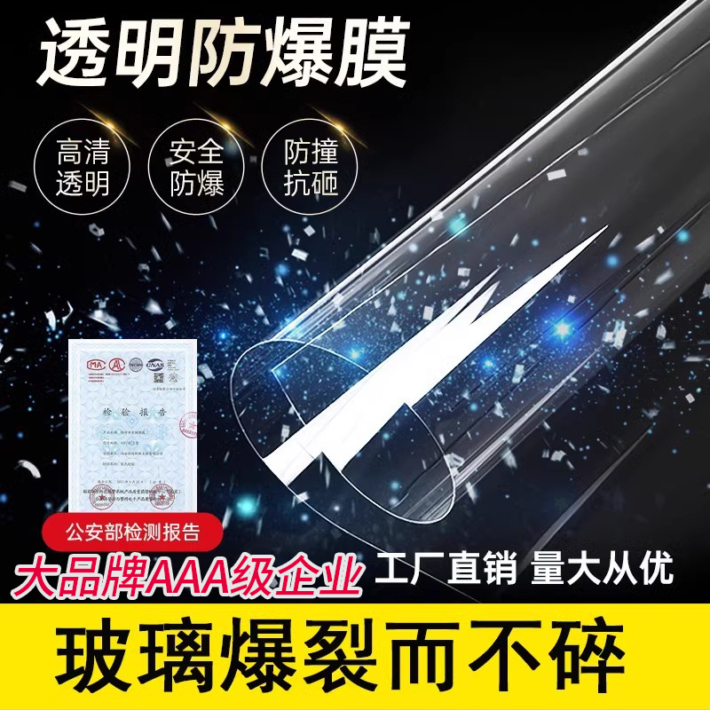 特厚防爆膜钢化防碎窗户安全贴膜