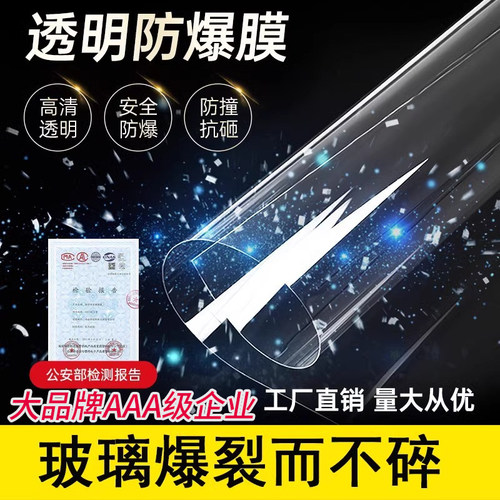特厚防爆膜钢化防碎窗户安全贴膜