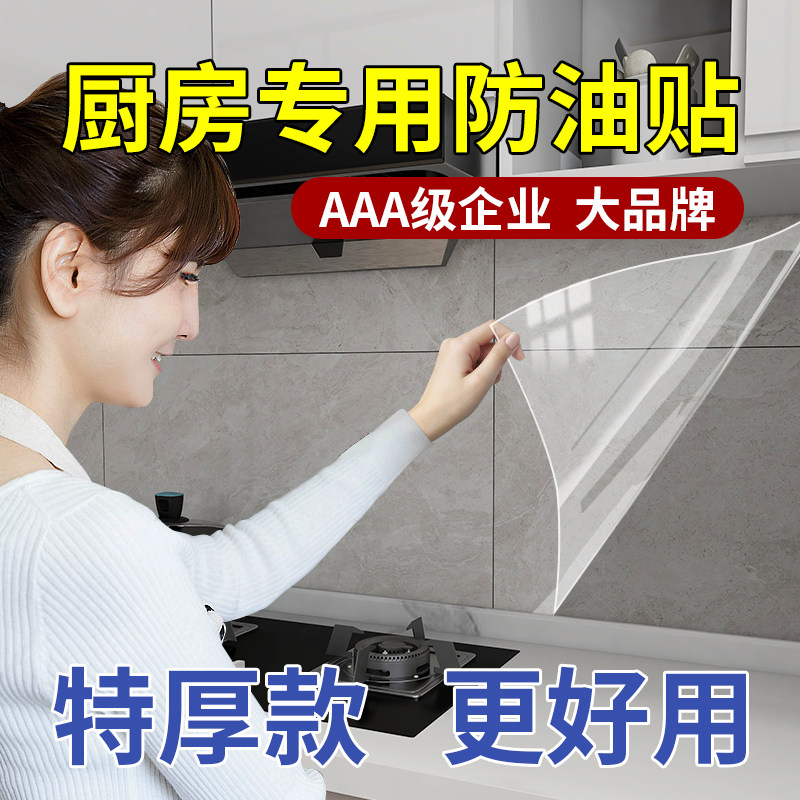 厨房防油贴纸2025新款静电墙面保护膜灶台墙壁防火耐高温专用墙纸,家居饰品,软装墙贴,淘宝优惠券,粉丝福利购,淘宝优惠卷