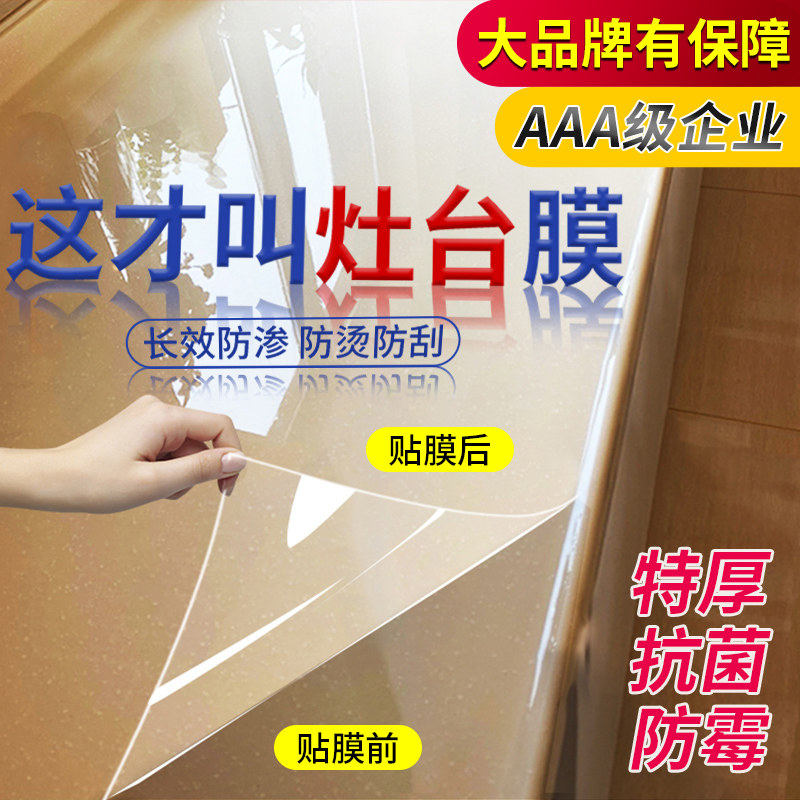 厨房台面保护膜垫防油贴纸灶台贴膜大理石英石专用防油耐高温贴纸,家居饰品,软装墙贴,淘宝优惠券,粉丝福利购,淘宝优惠卷