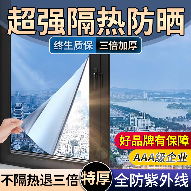 隔热防晒玻璃贴膜单向透视阳台门窗遮阳光防紫外线家用玻璃隔热膜