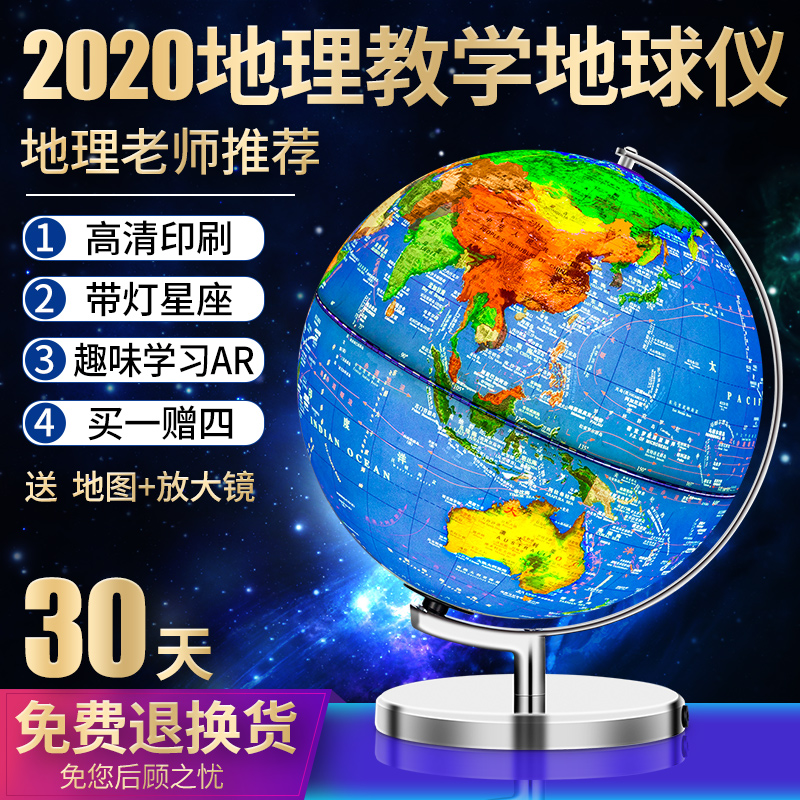 地球仪32cm学生用儿童初中生地球仪大号教学版3d立体浮雕高清带灯星座ar地球仪摆件家居摆设金属底座全国包邮|msdalam kategori Kamus elektronik/buku kertas elektronik/alat tulis, demonstrasi pengajaran/bekalan notis paparan, Globe - dari Buy2taobao.com untuk memberikan perkhidmatan ejen Taobao profesional membeli