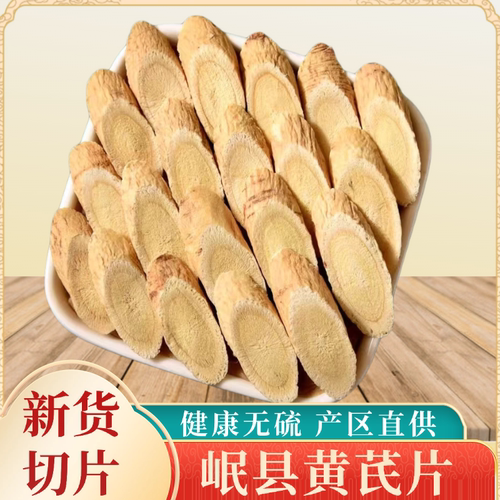 甘肃岷县特级黄芪500克