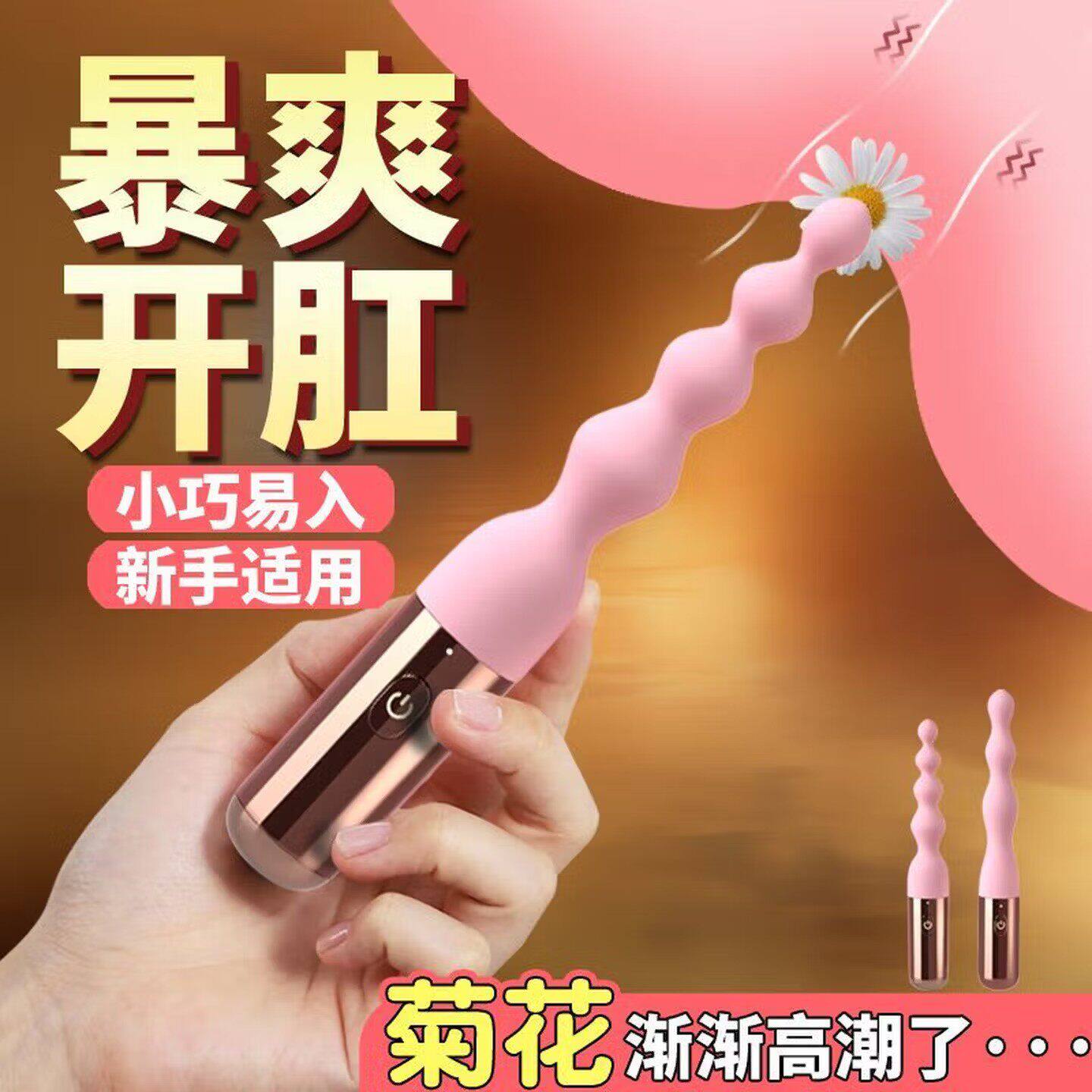 后庭拉珠震动棒情趣肛塞女用品肛塞菊花自慰器女性开肛玩具神器