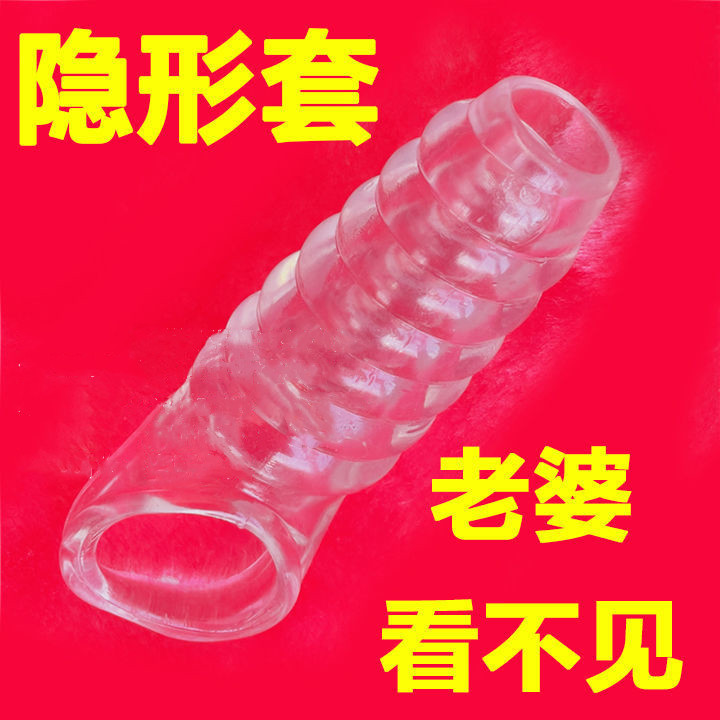 成人狼牙套情趣男用穿戴加长加粗阴茎套夫妻性生活防射延时性用品