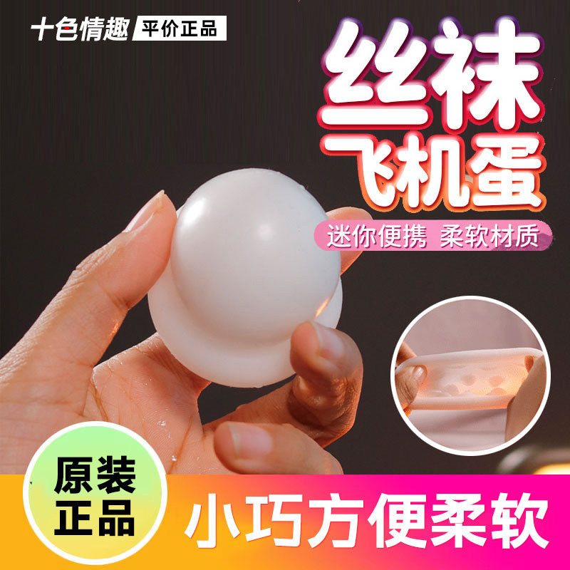 飞机杯男用插入脱敏训练自慰蛋丝袜隐藏便携一次性宿舍解压训练器