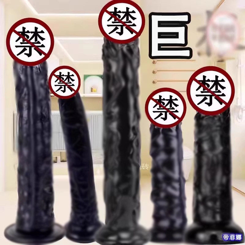 矽胶黑人假阳具女性自慰器女用高潮可插入体阴道情趣用品解闷小玩