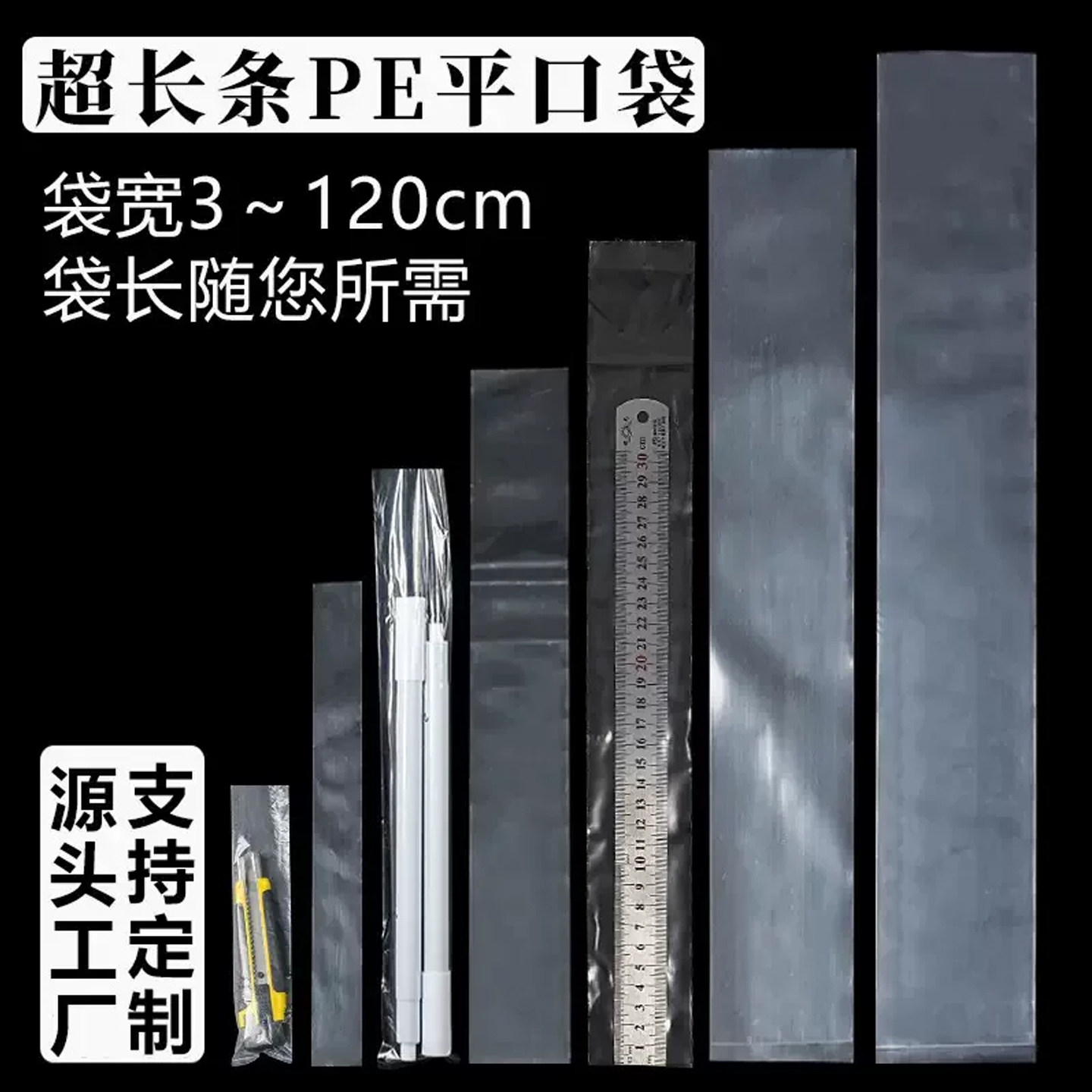 长条塑料袋 PE平口袋透明大号长筒直筒200长型袋子布卷包防尘防潮