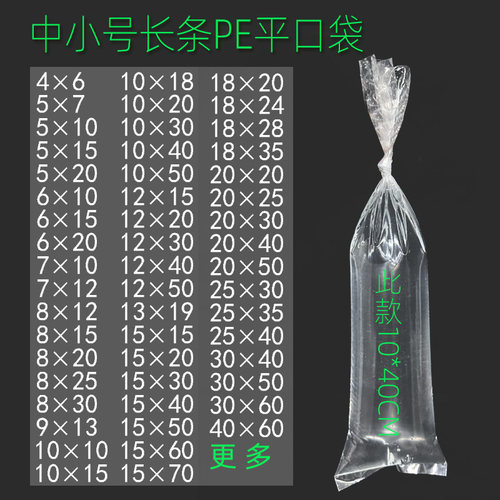 中小号长条冰柱PE透明平口袋子