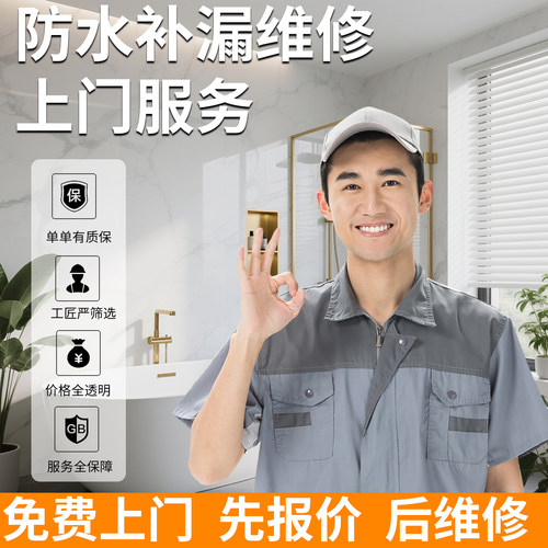 重庆防水补漏房屋漏水维修