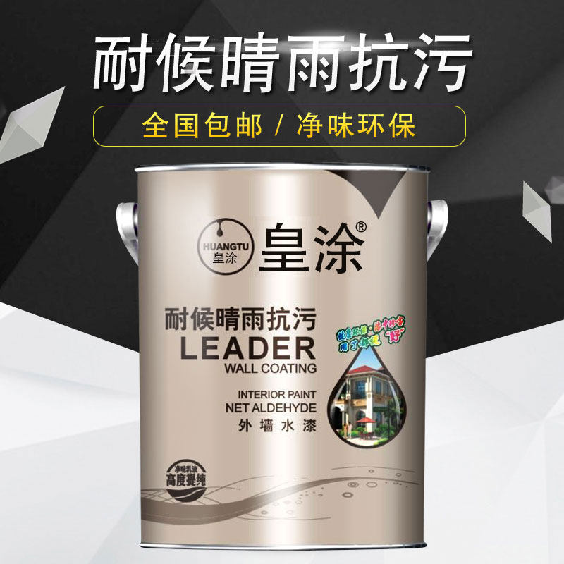 皇涂外墙面漆耐候抗污抗紫外线环保净味乳胶漆涂料外墙面防潮水漆|ruв категории основы строительных материалов, покрытие (латексная краска), латексная краска - от Buy2taobao.com для оказания профессиональной услуги покупки агента Taobao