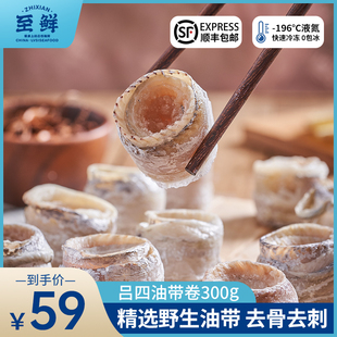 4盒装 至鲜吕四去腥去骨去刺带鱼油带卷冬海鲜预制菜野生海鲜300g