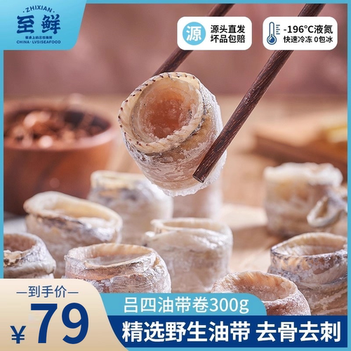 至鲜吕四去骨去刺带鱼油带卷