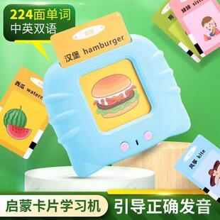 益智儿童早教卡片机3-6岁幼儿双语启蒙认知识字插卡学习机玩具