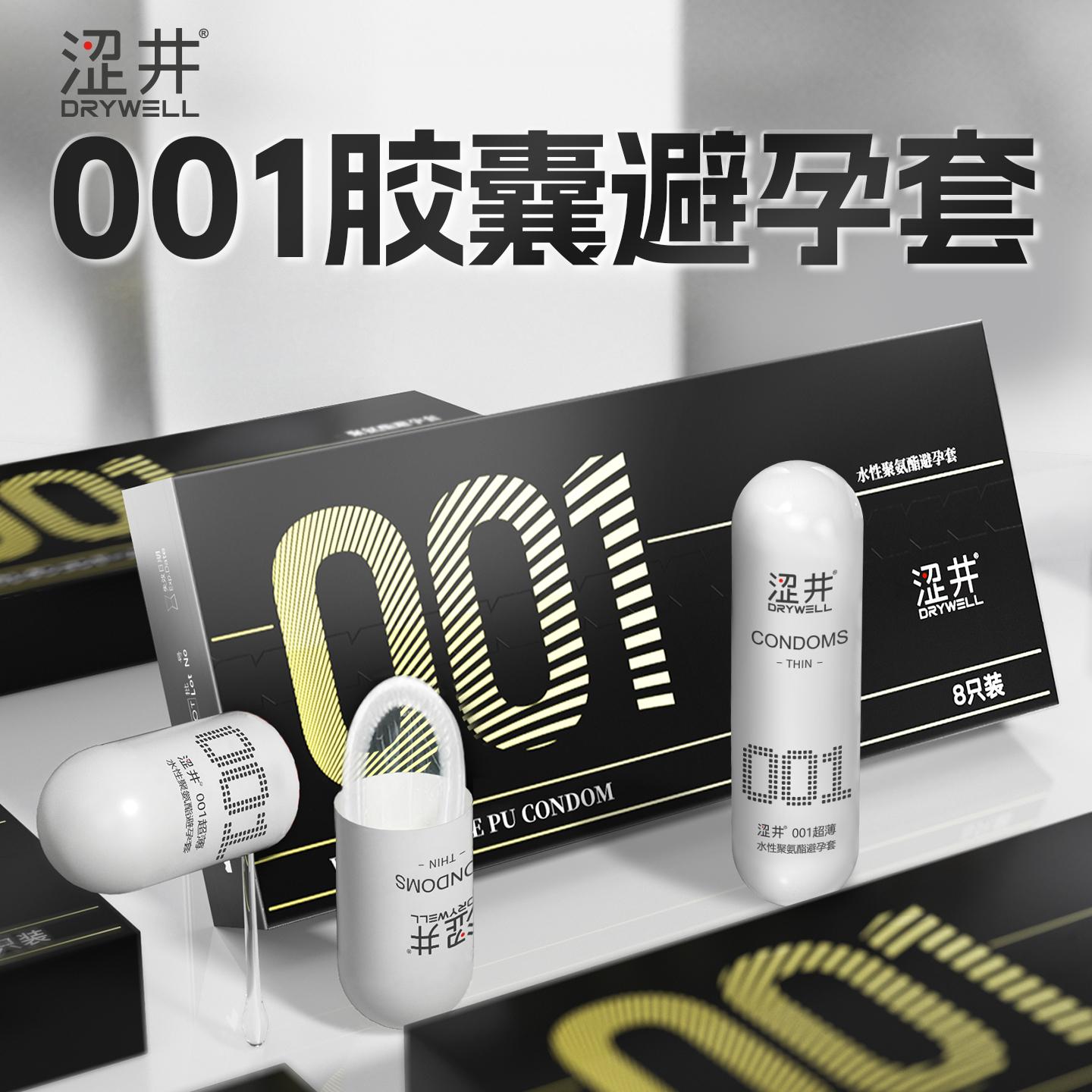涩井001超薄避孕套官方旗舰店