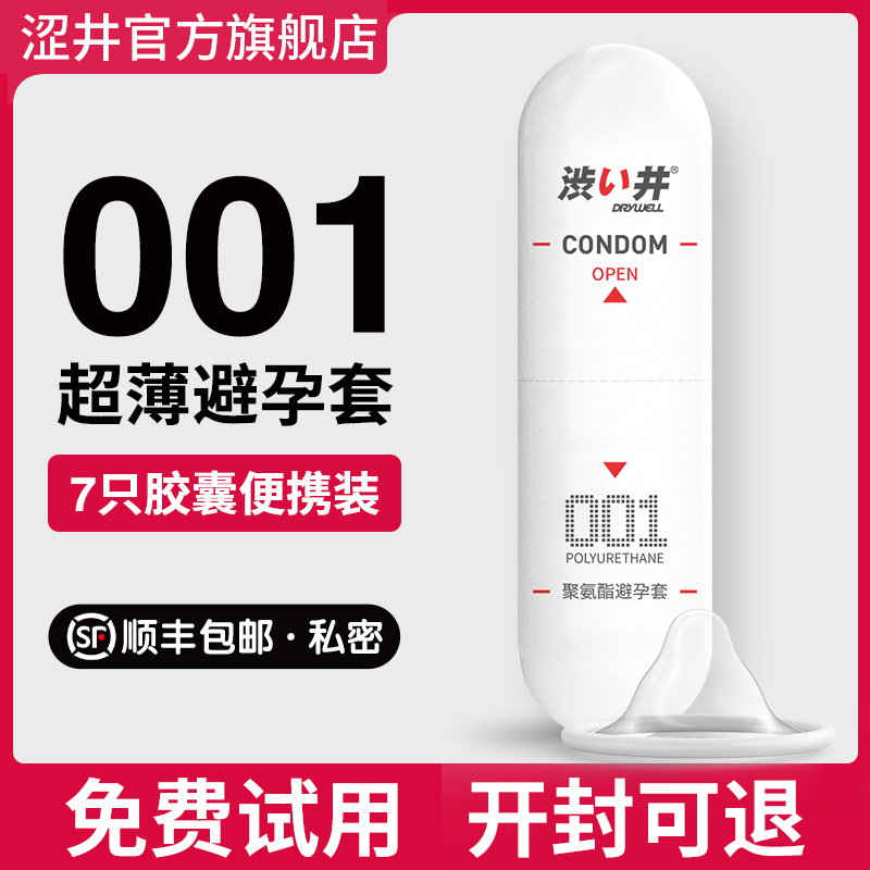 001超薄裸入隐形安全套