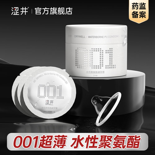 001超薄 玻尿酸润滑 刺激TT