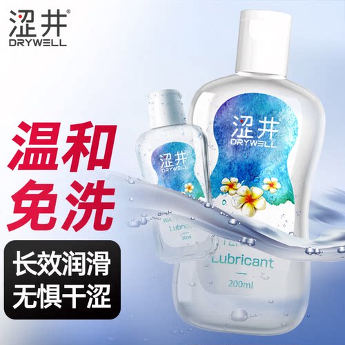成人水溶女用润滑液男女生活正品旗舰店男用