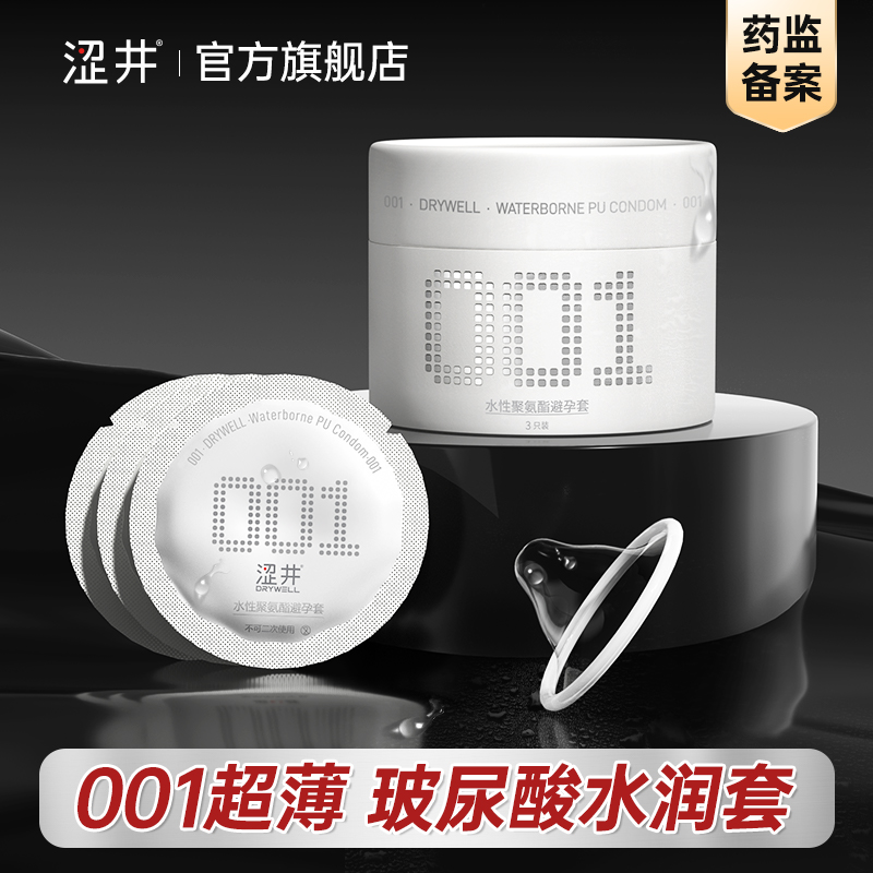 001超薄 玻尿酸润滑 刺激TT