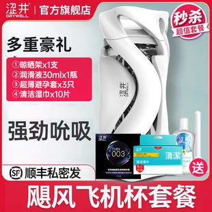 涩井飞机杯男用真实阴道熟女版自慰器男性玩具手动杯宿舍真人版