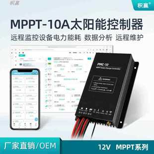 4G物联网MPPT太阳能控制器全自动通用型12V蓄锂电池光伏板充电器