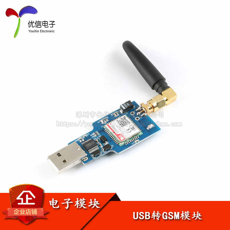 【优信电子】USB转GSM模块四频GSM/GPRS SIM800C带蓝牙短信收发-封面