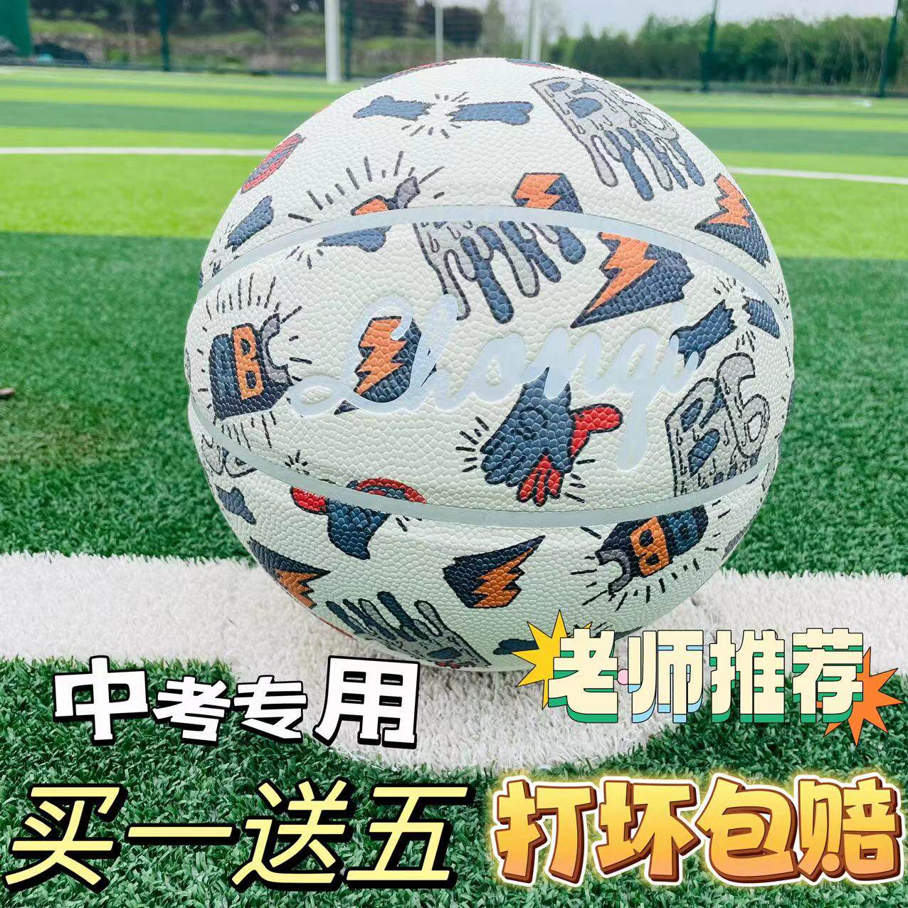 5号6-7号PU篮球青少年成人室内外训练比赛专用防滑耐磨吸湿篮球