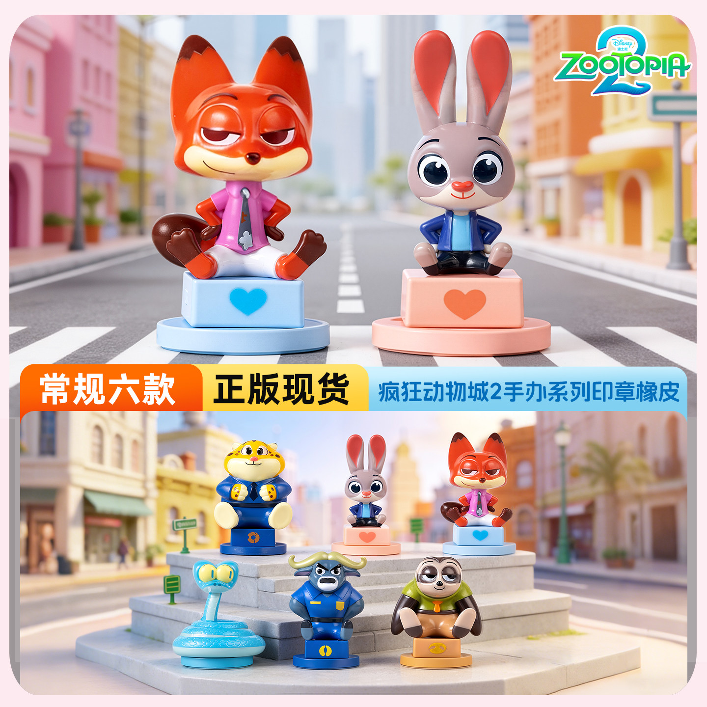 疯狂动物城2橡皮印章盲盒尼克朱迪可爱周边手办摆件挂件官方正版,模玩/动漫/周边/娃圈三坑/桌游,动漫挂件/文具,淘宝优惠券,粉丝福利购,淘宝优惠卷