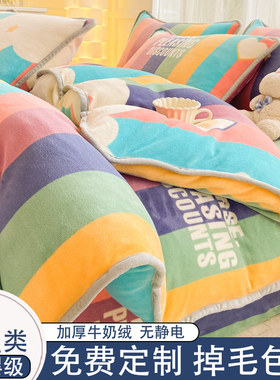 珊瑚绒被套单件学生宿舍定制尺寸冬天牛奶绒法兰绒冬款180x220cm