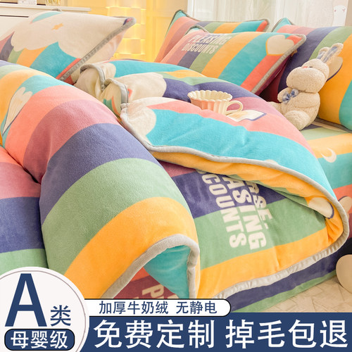 维欧莱卡通牛奶绒被套可定制