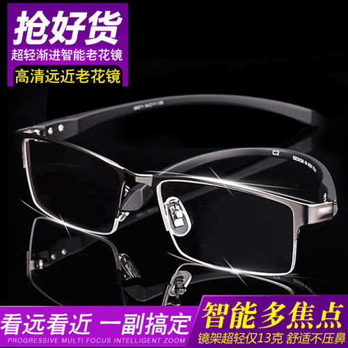 老花镜男远近两用渐进多焦点眼镜