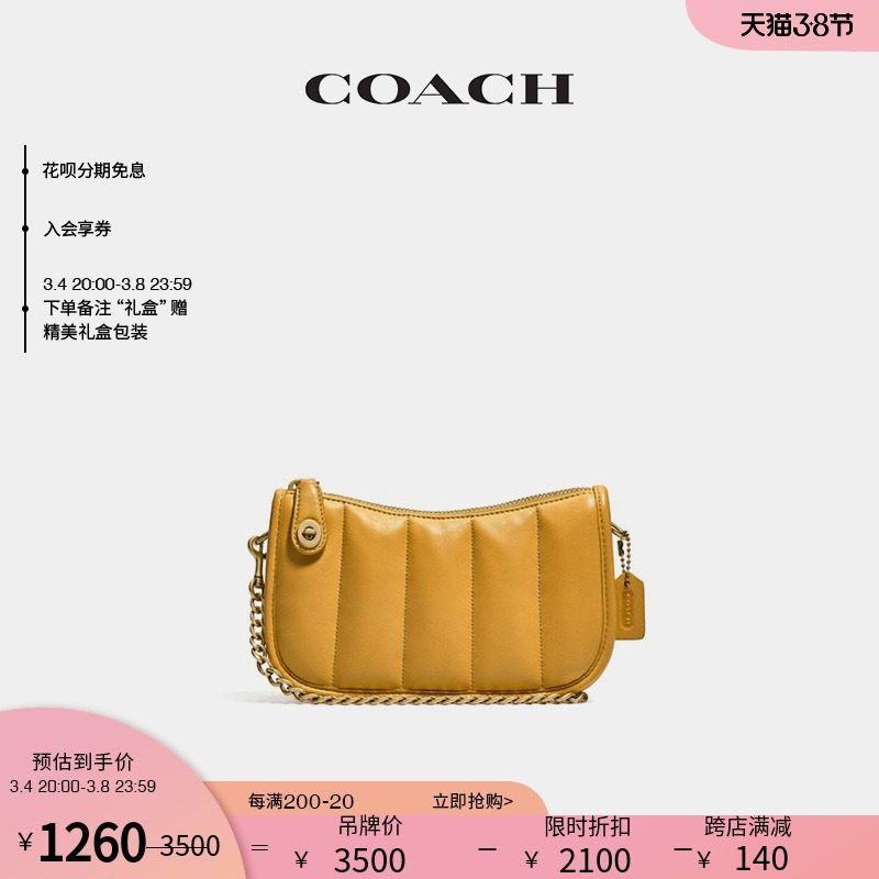 【立即抢购】COACH/蔻驰绗缝SWINGER 20号手袋麻将包腋下包链条包