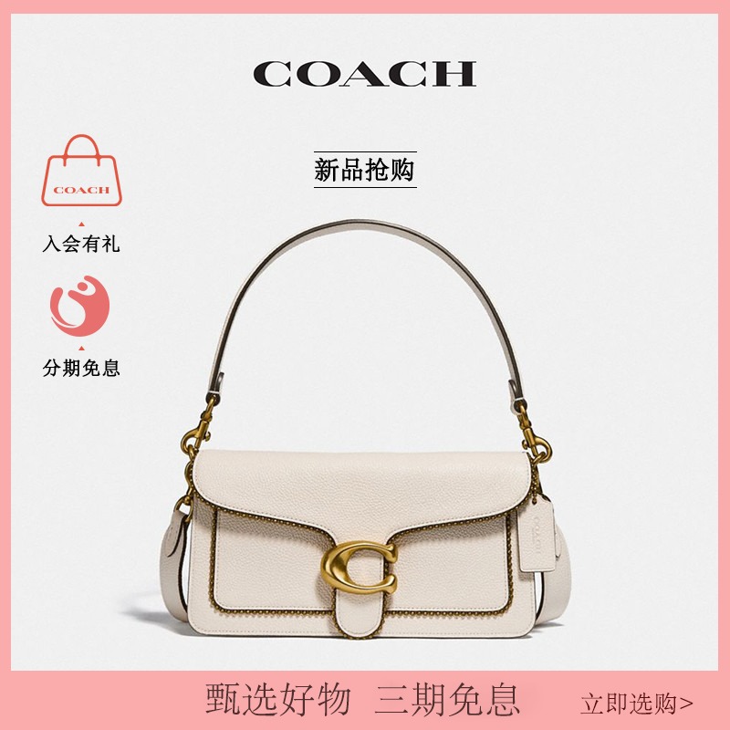 Coach白价格 Coach白图片 星期三