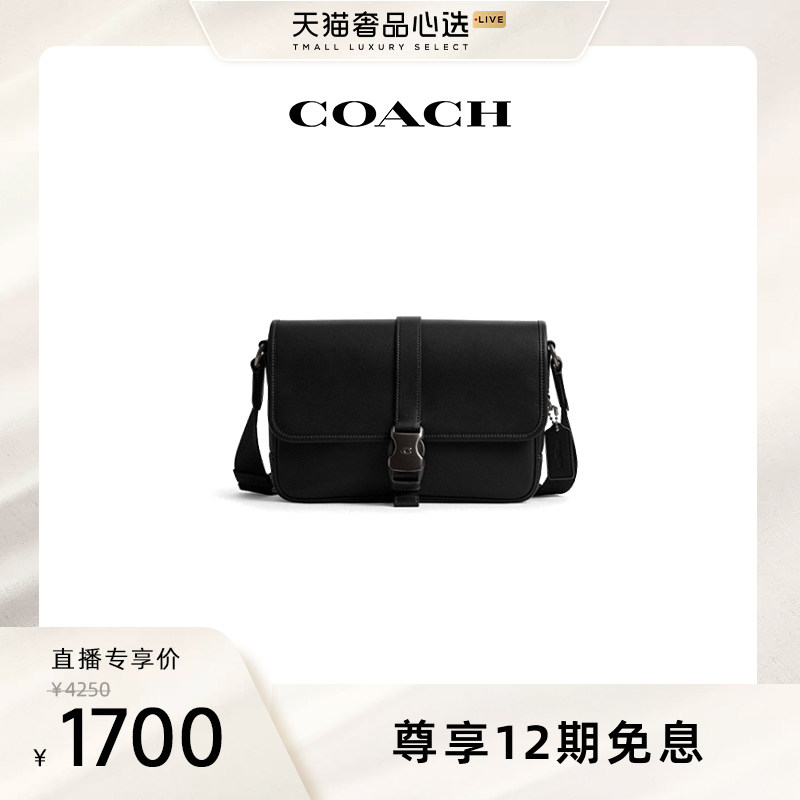 【心选618专属】COACH/蔻驰男士LEAGUE信使包斜挎包单肩包高级感