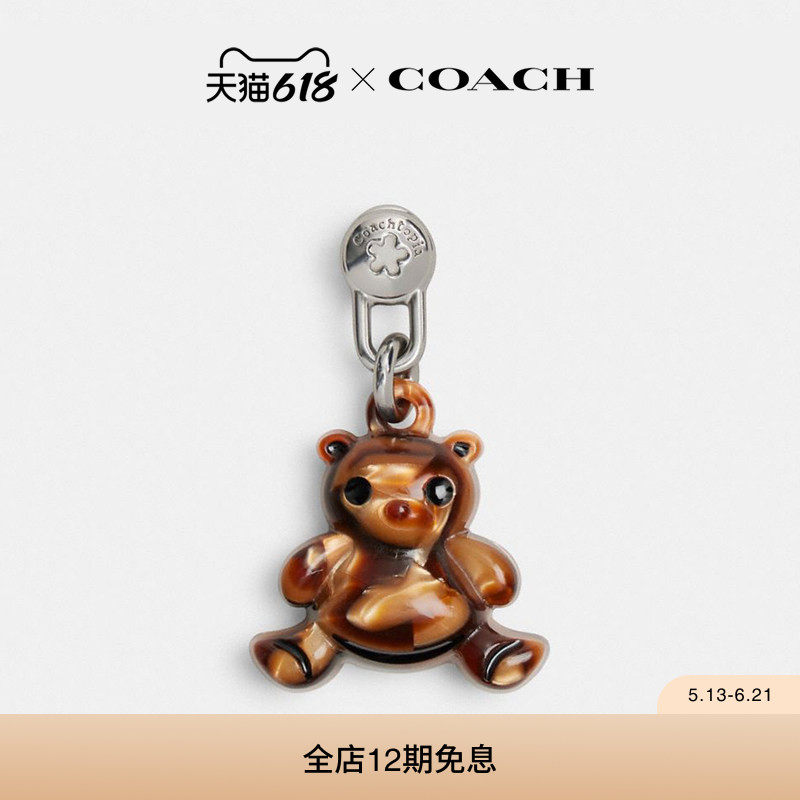【新品】Coachtopia/蔻驰之城螺旋扣小熊手袋挂件高级感设计感