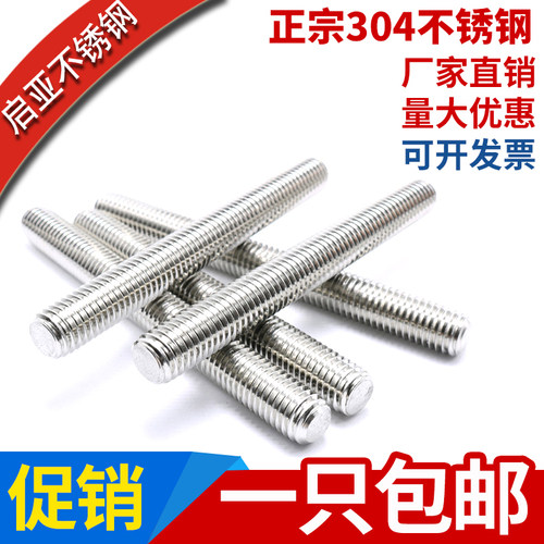304/316不锈钢牙条M6M8M10M12丝杆通丝全螺纹螺杆M14M16M20M30