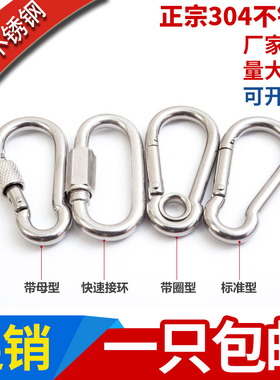 304不锈钢弹簧扣 登山扣保险钩 高强度实心安全扣快挂扣狗链扣