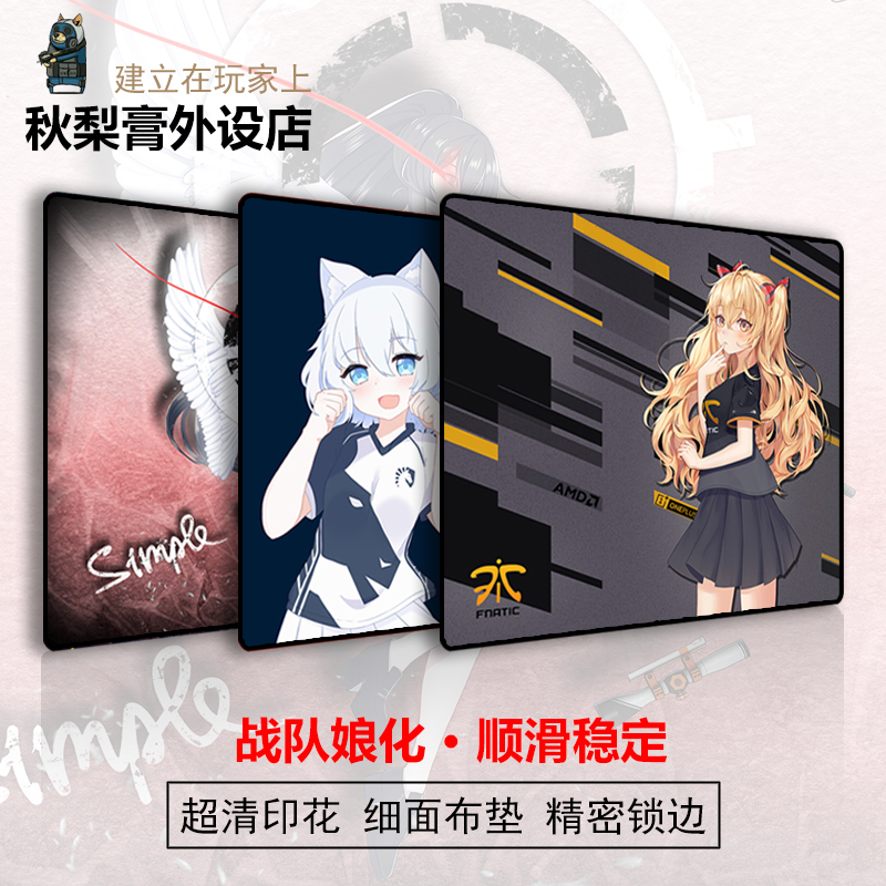 csgo电竞细面鼠标垫战队娘化