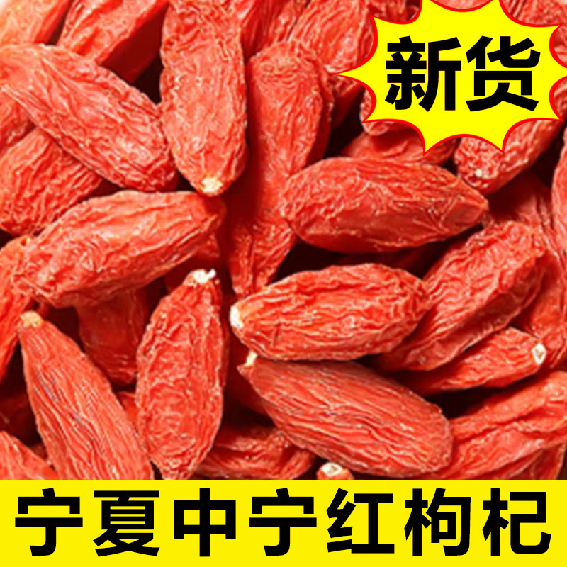 枸杞子宁夏特级500g正宗红苟杞构纪茶泡茶水男肾干黑官方旗舰店