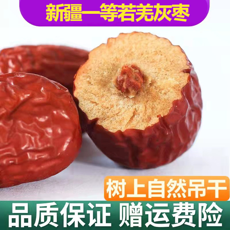 新疆红枣若羌灰枣子大枣500g特大红枣干特产五红零食片