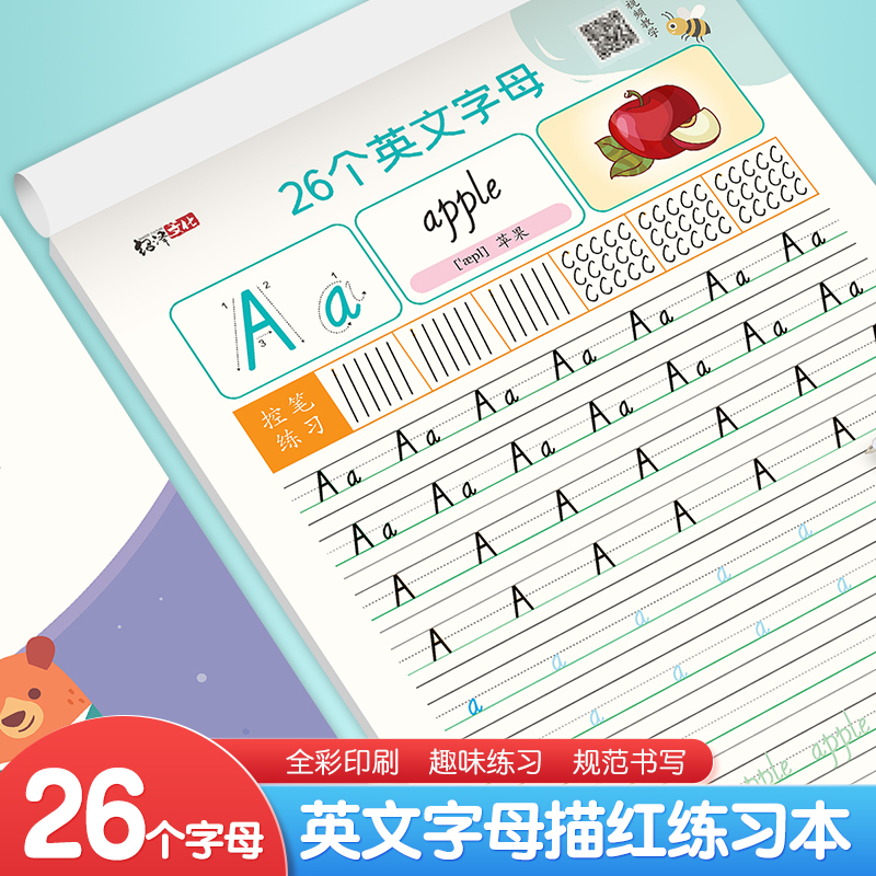 小学生26个英文字母2-8岁早教拼音字母练习本国标字母专用练字帖