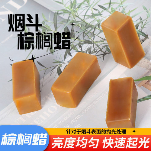 木质烟斗专用棕榈抛光蜡环保耐用