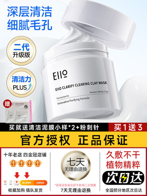 eiio奕沃清洁泥膜elloe涂抹式面膜痘痘肌ello官方旗舰店正品eilo