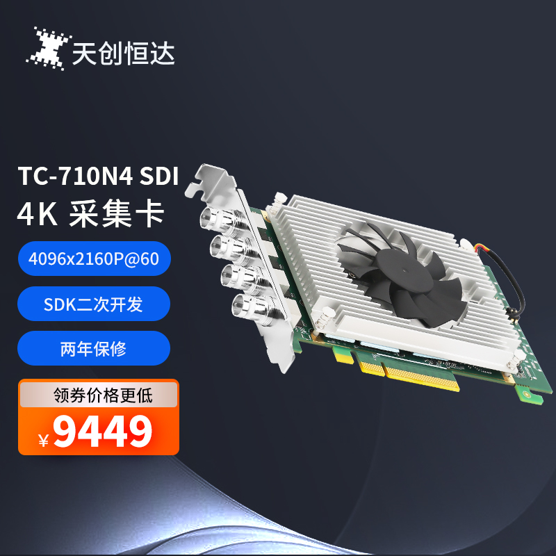 天创恒达TC710N4SDI视频采集卡