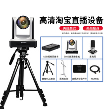 机美颜妆翡翠珠宝视频会议专业级直播间 电脑台式 天创恒达980S淘宝直播摄像头抖音专用设备全套高清网络红服装