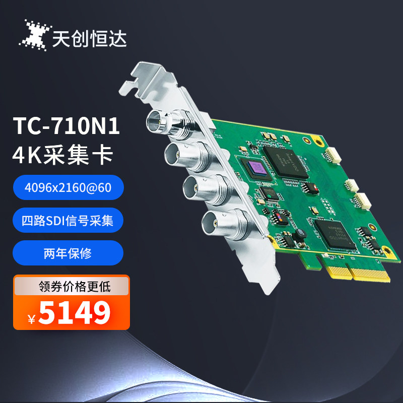 天创恒达TC710N1SDI高清采集卡