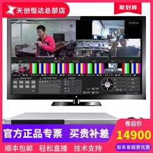 天创恒达4100/6100录播主机 导播一体机 4路6路高清录播切换台 RTMP推流器