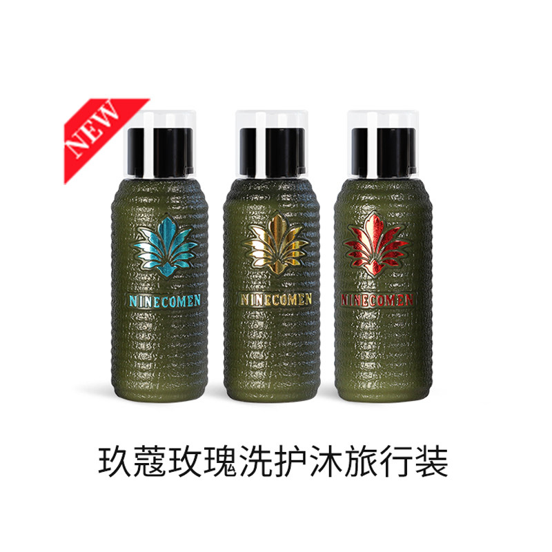 玖蔻官方旗舰店洗发水护发素沐浴露洗漱包旅行装小样试用装便携装