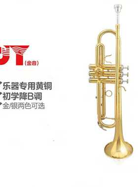 金音小号 降B调 JYTR E100G 漆金黄铜乐器顺丰包邮