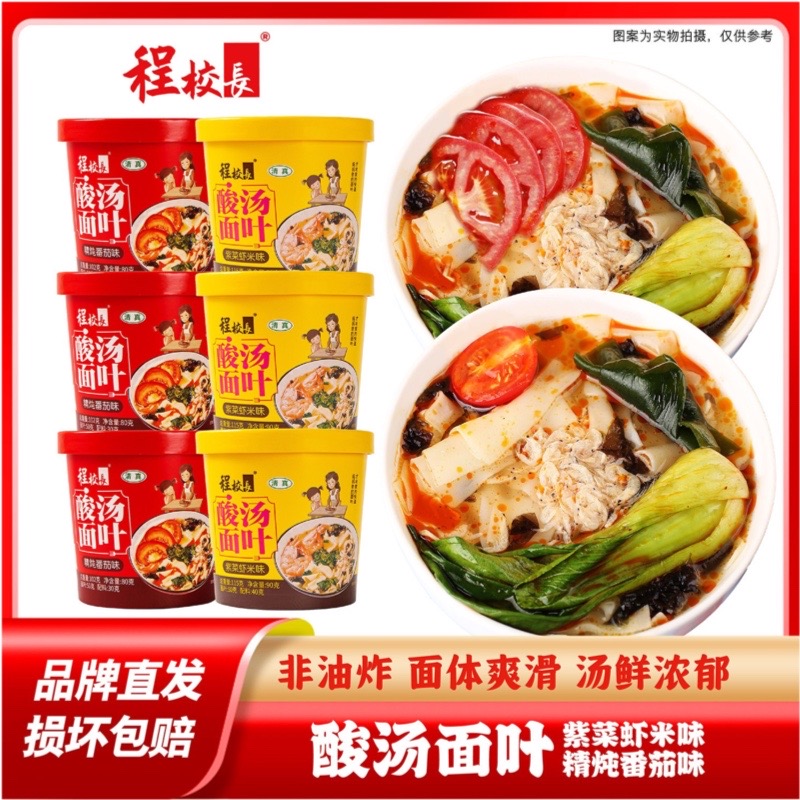 程校长酸汤面叶整箱桶装紫菜面片即食早餐速食食品方便面清真泡面